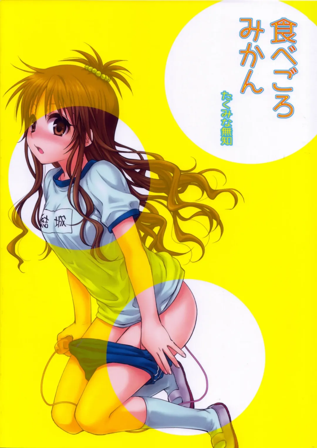 [Takumi Na Muchi] Tabegoro Mikan | Ripe Mandarin Fhentai - Page 26