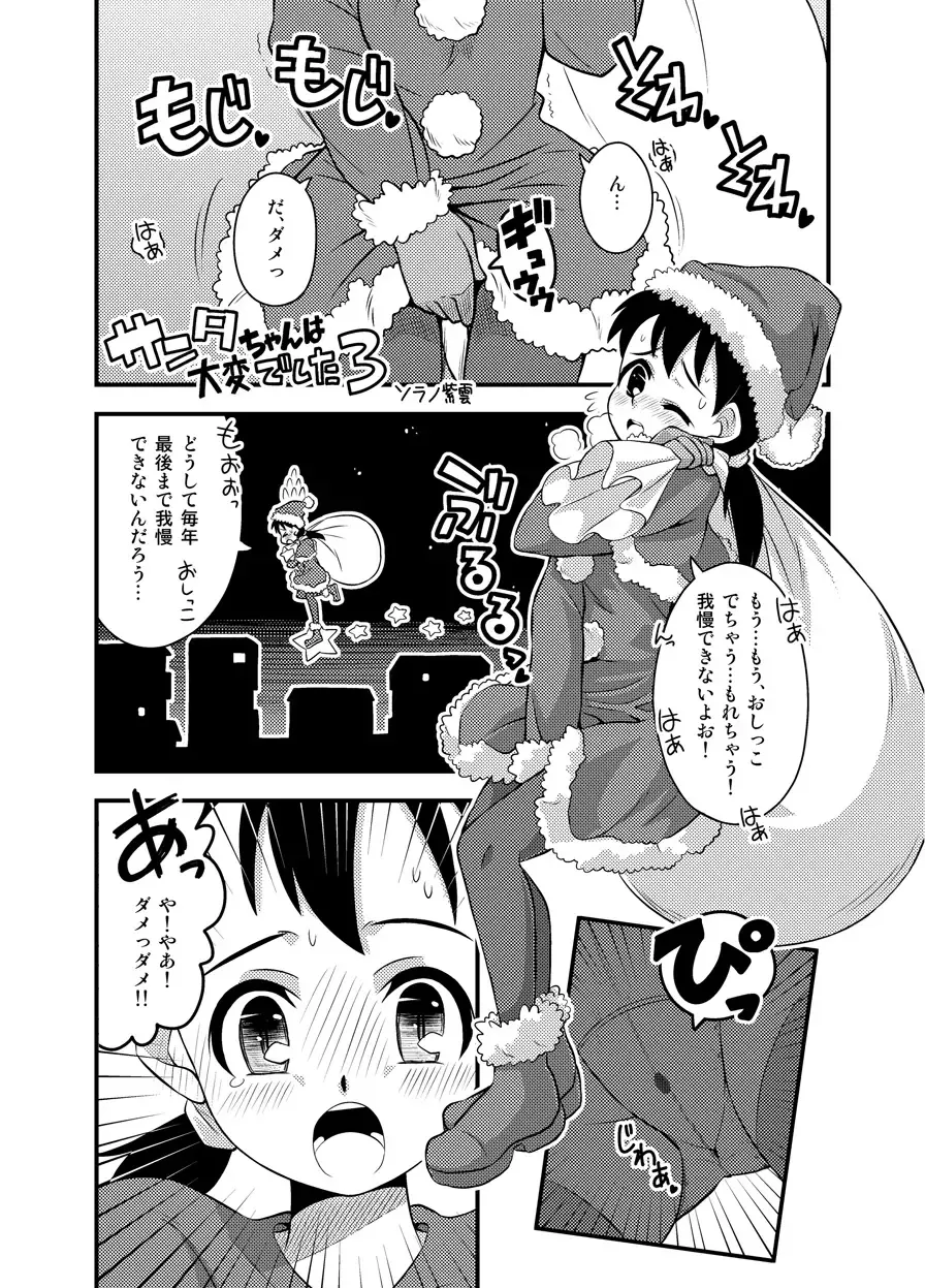 [Zegga] Santa-chan wa Taihen deshita 3 Fhentai - Page 1