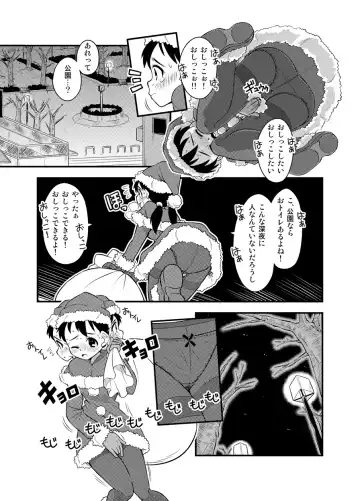 [Zegga] Santa-chan wa Taihen deshita 3 Fhentai - Page 3