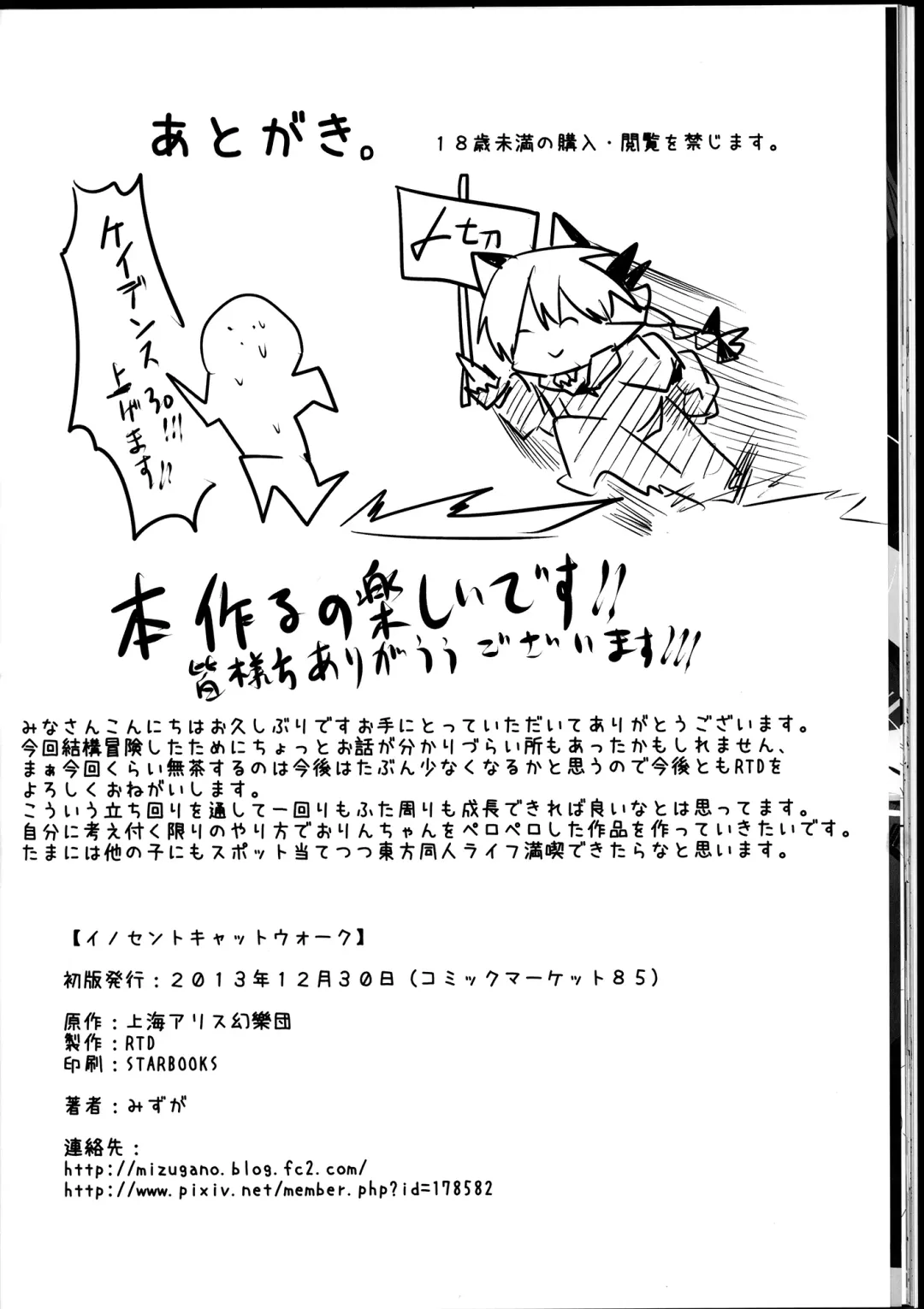 [Shiromaki Mizuga] Innocent catwalk Fhentai - Page 30