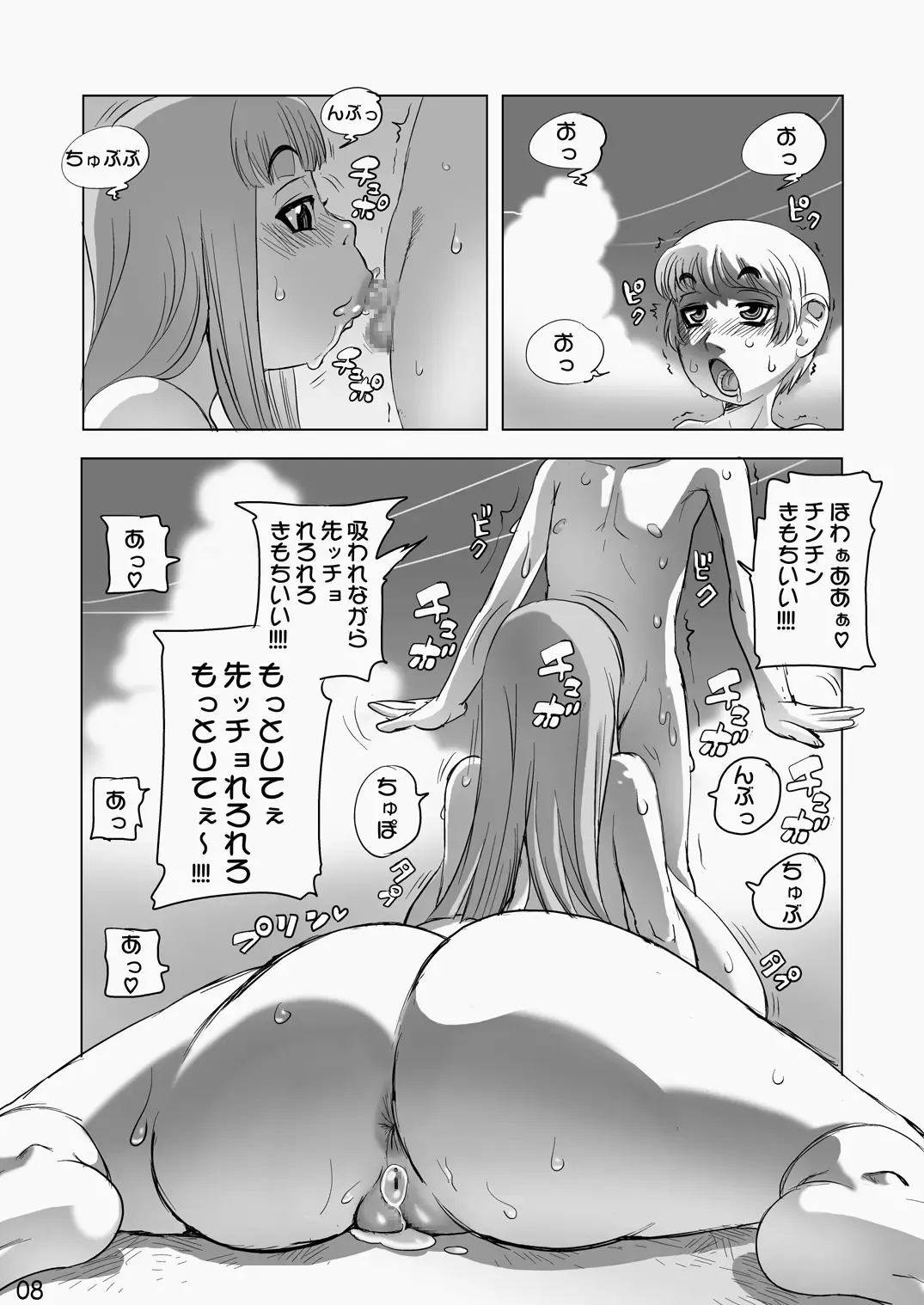 [Penguindou] Bakunyuu to Shota Chinpo Fhentai.net - Page 8