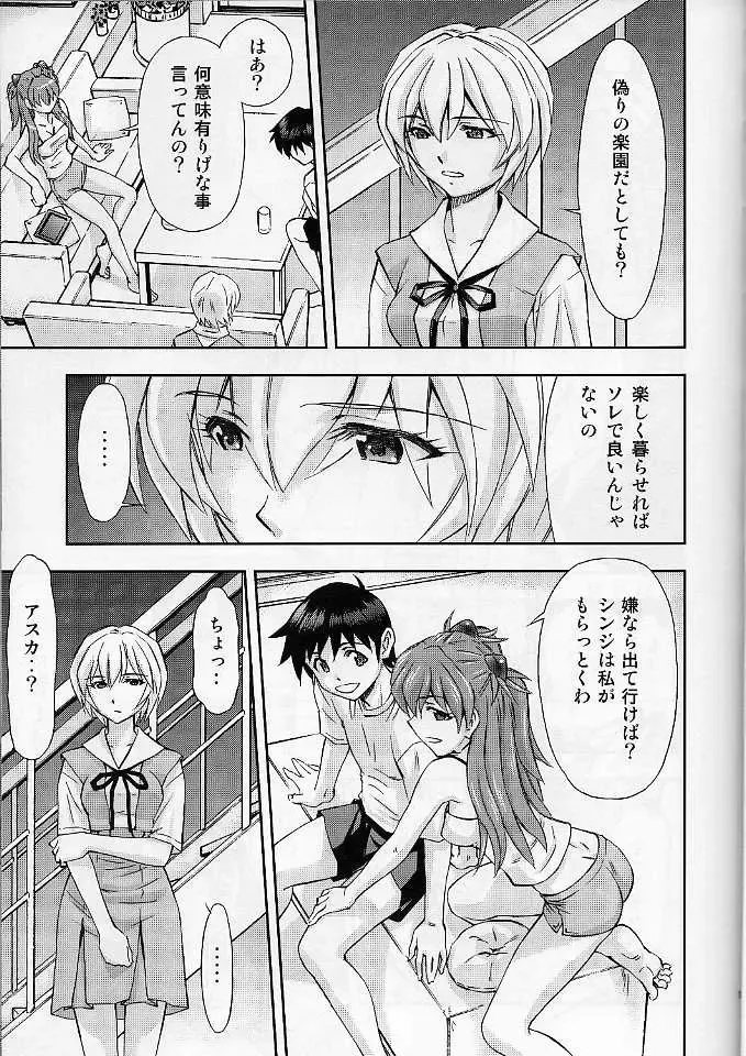 [Kura Oh] Boku no Asuka to Rei "Kyoudou Seikatsu" Fhentai.net - Page 10