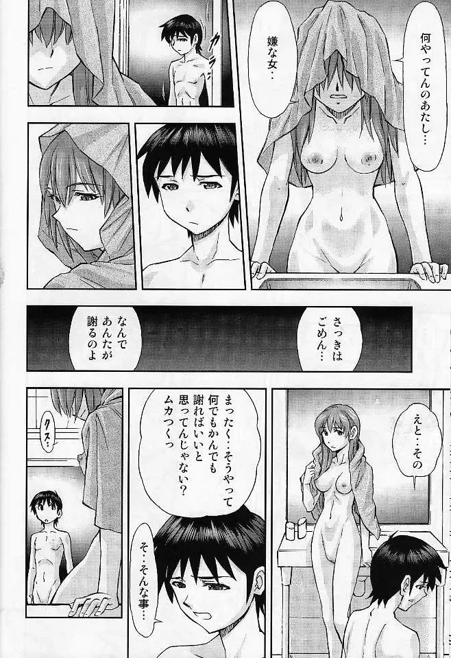 [Kura Oh] Boku no Asuka to Rei "Kyoudou Seikatsu" Fhentai.net - Page 19