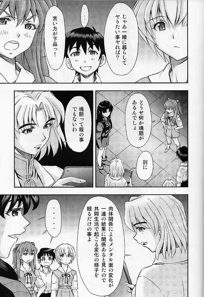 [Kura Oh] Boku no Asuka to Rei "Kyoudou Seikatsu" Fhentai.net - Page 8