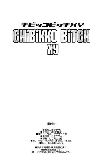 [Tamagoro] Chibikko Bitch XY Fhentai - Page 33