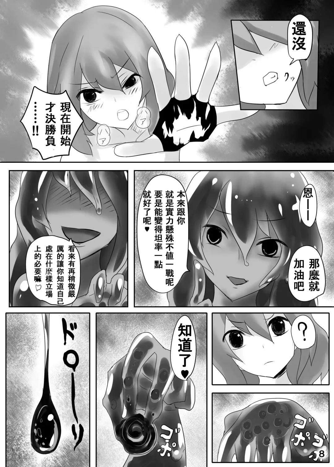 [Stealth Moko] Jingai Lez Rape -Slime Hen- Fhentai.net - Page 9