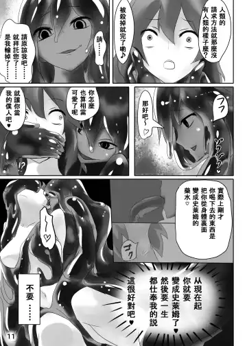 [Stealth Moko] Jingai Lez Rape -Slime Hen- Fhentai.net - Page 12