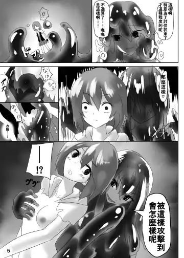 [Stealth Moko] Jingai Lez Rape -Slime Hen- Fhentai.net - Page 6