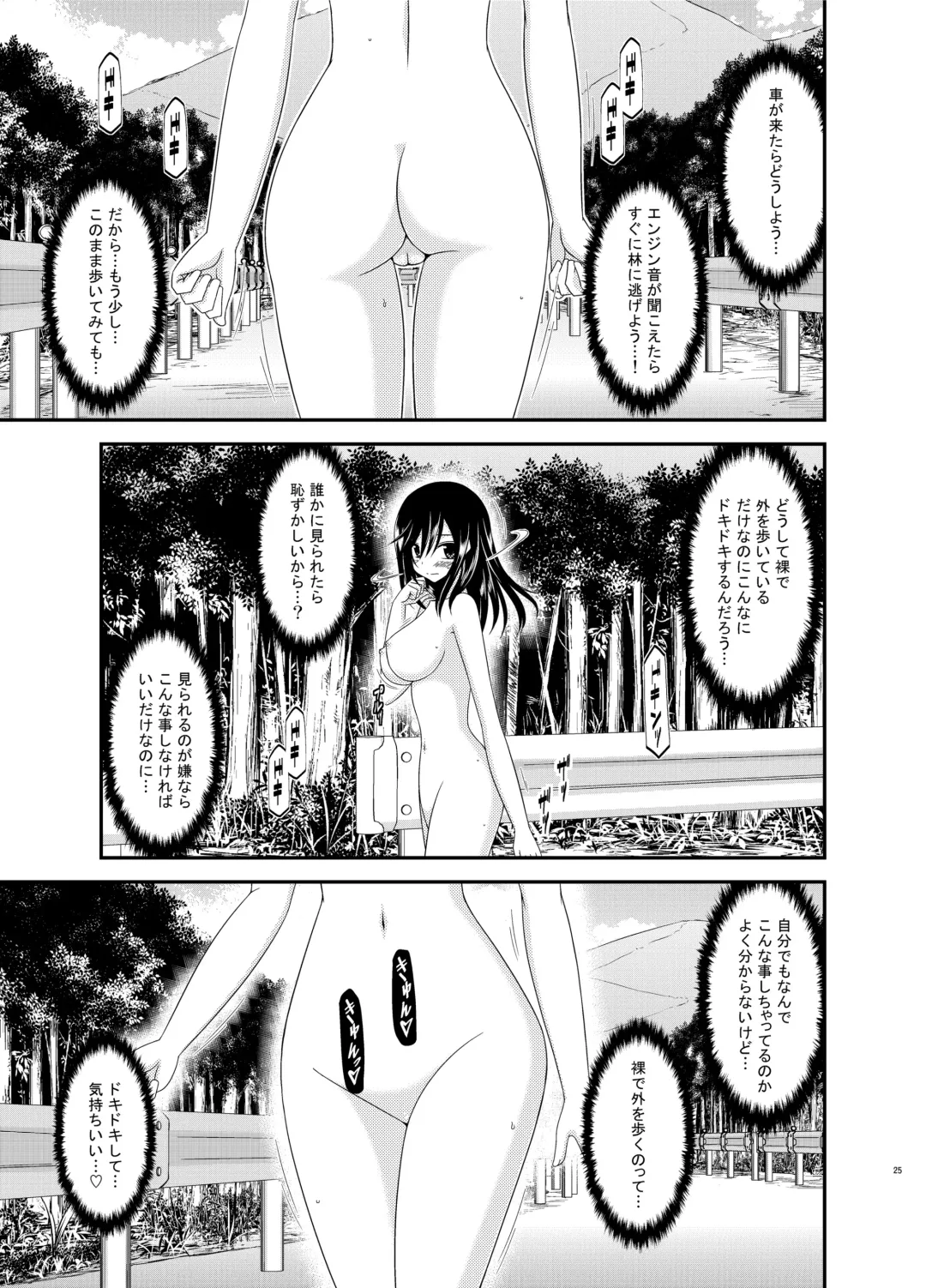 [Charu] Roshutsu Biyori Fhentai.net - Page 25