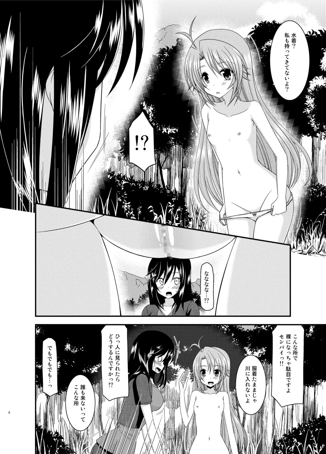 [Charu] Roshutsu Biyori Fhentai.net - Page 6