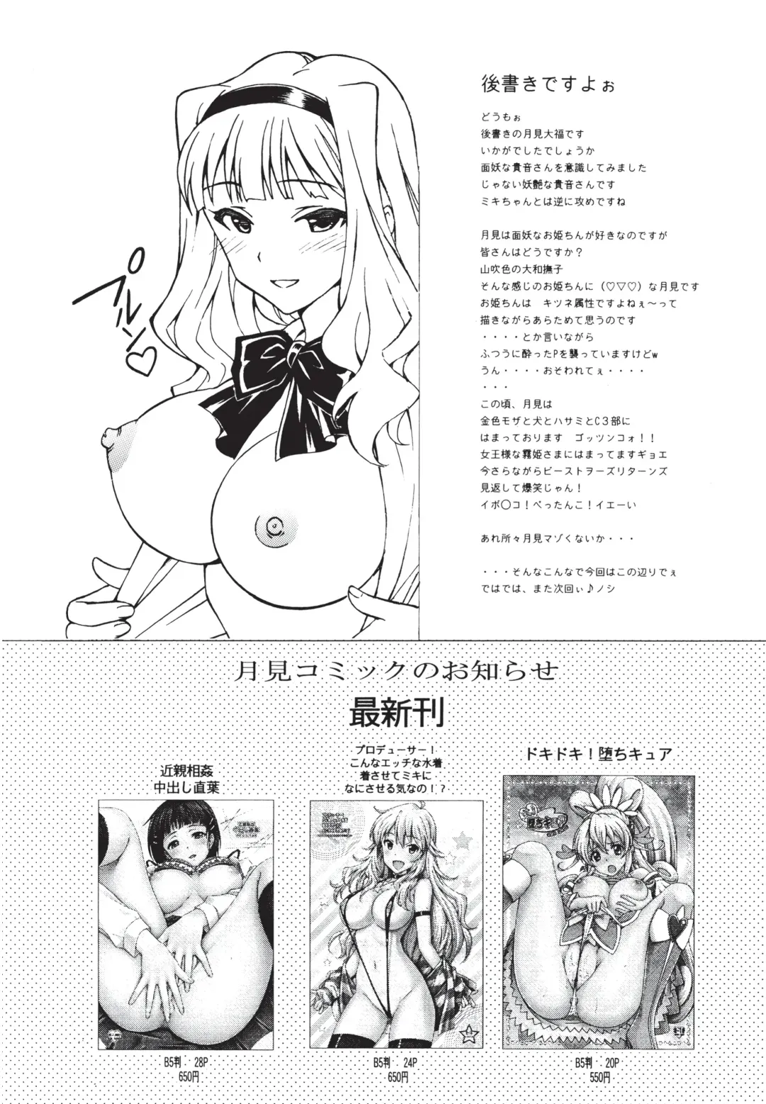 [Tukimi Daifuku] Producer Koyoi wa Watashi to Waltz wo Fhentai - Page 21