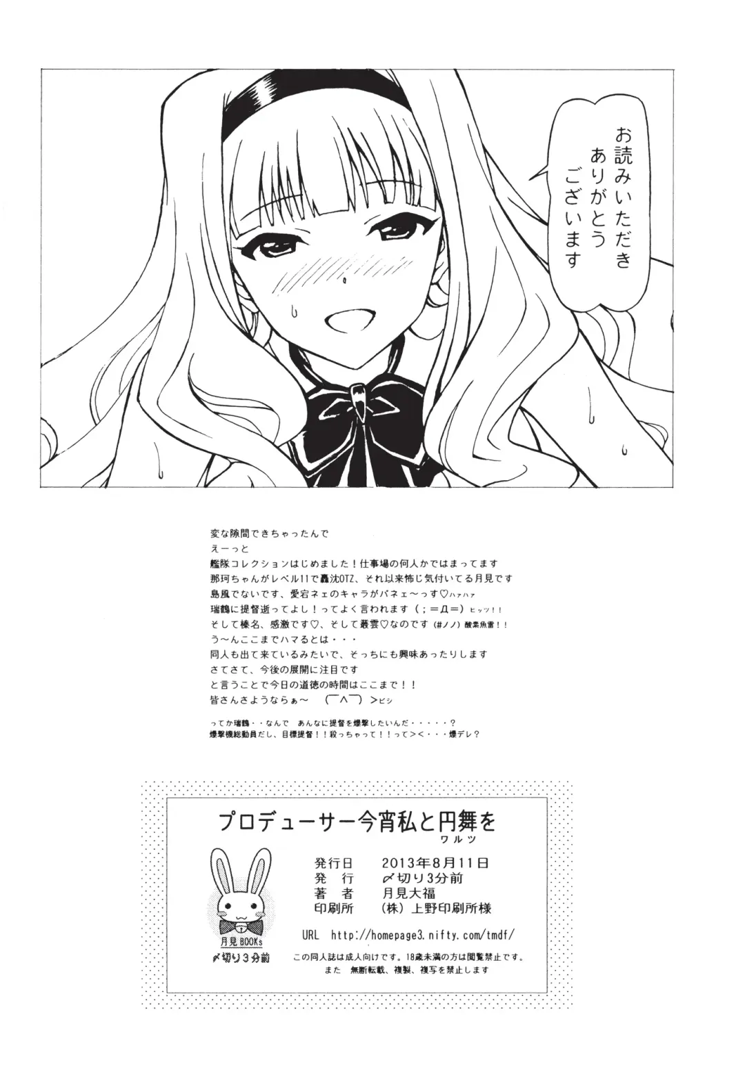 [Tukimi Daifuku] Producer Koyoi wa Watashi to Waltz wo Fhentai - Page 22