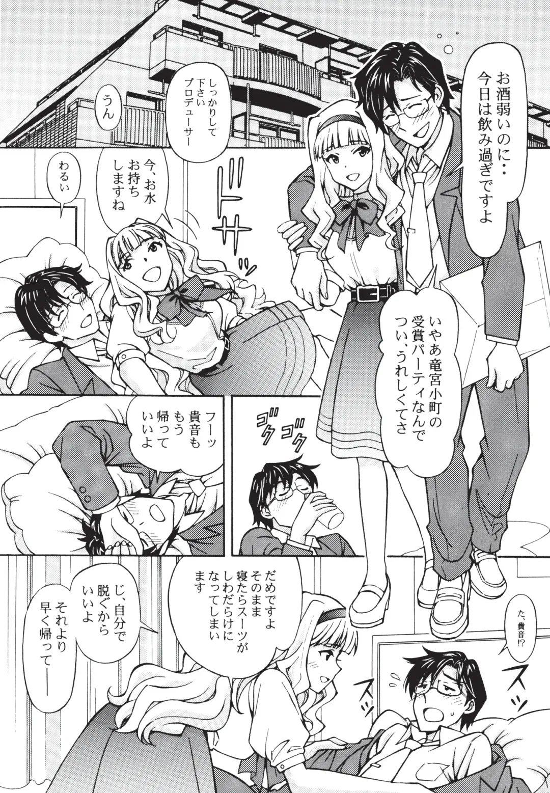 [Tukimi Daifuku] Producer Koyoi wa Watashi to Waltz wo Fhentai - Page 5