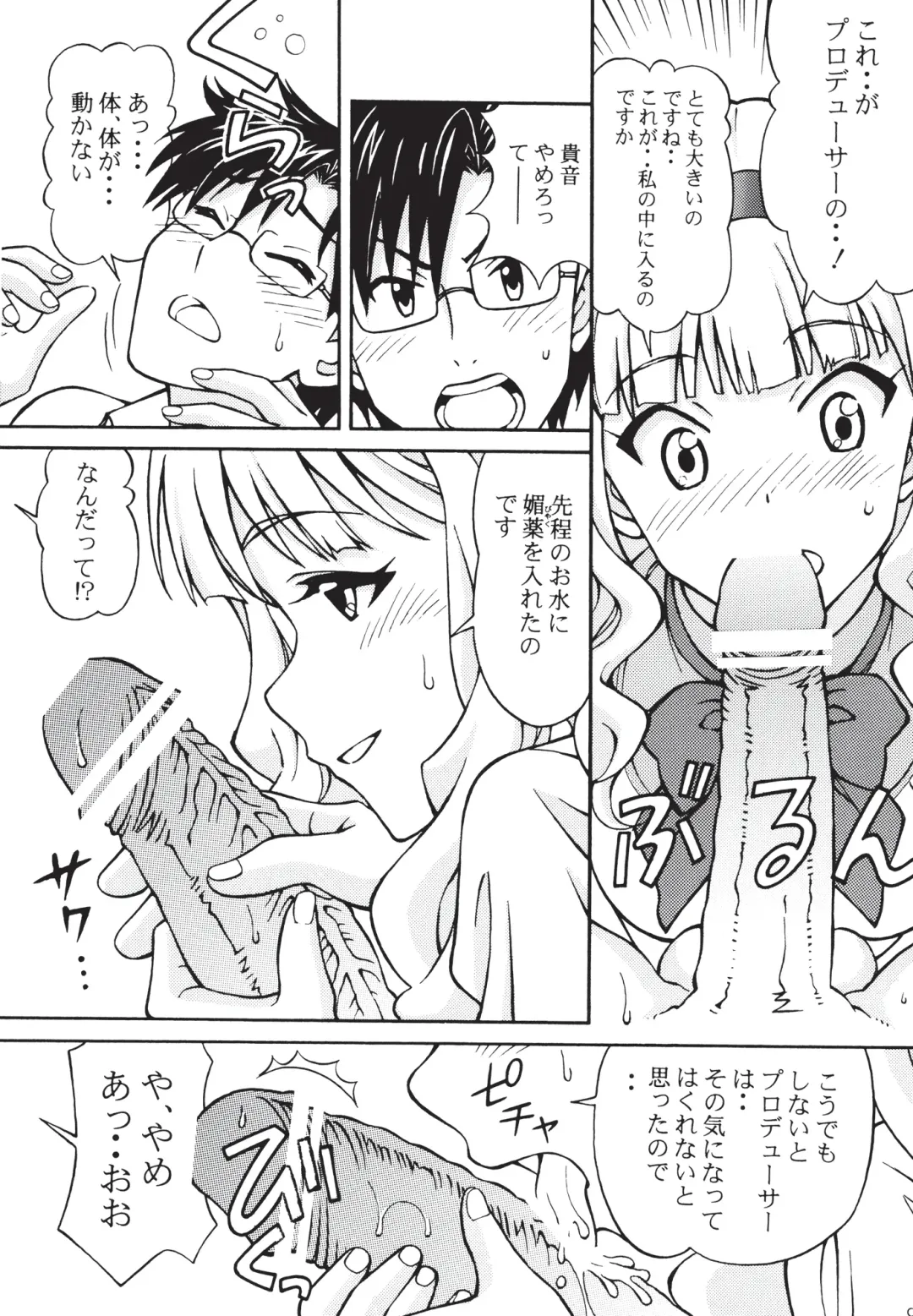 [Tukimi Daifuku] Producer Koyoi wa Watashi to Waltz wo Fhentai - Page 9