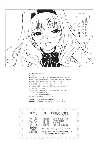 [Tukimi Daifuku] Producer Koyoi wa Watashi to Waltz wo Fhentai - Page 22