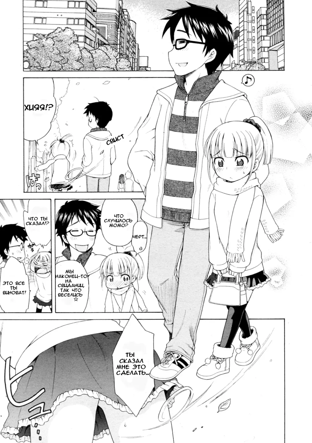 [Inuboshi] Peach x Date Fhentai - Page 1