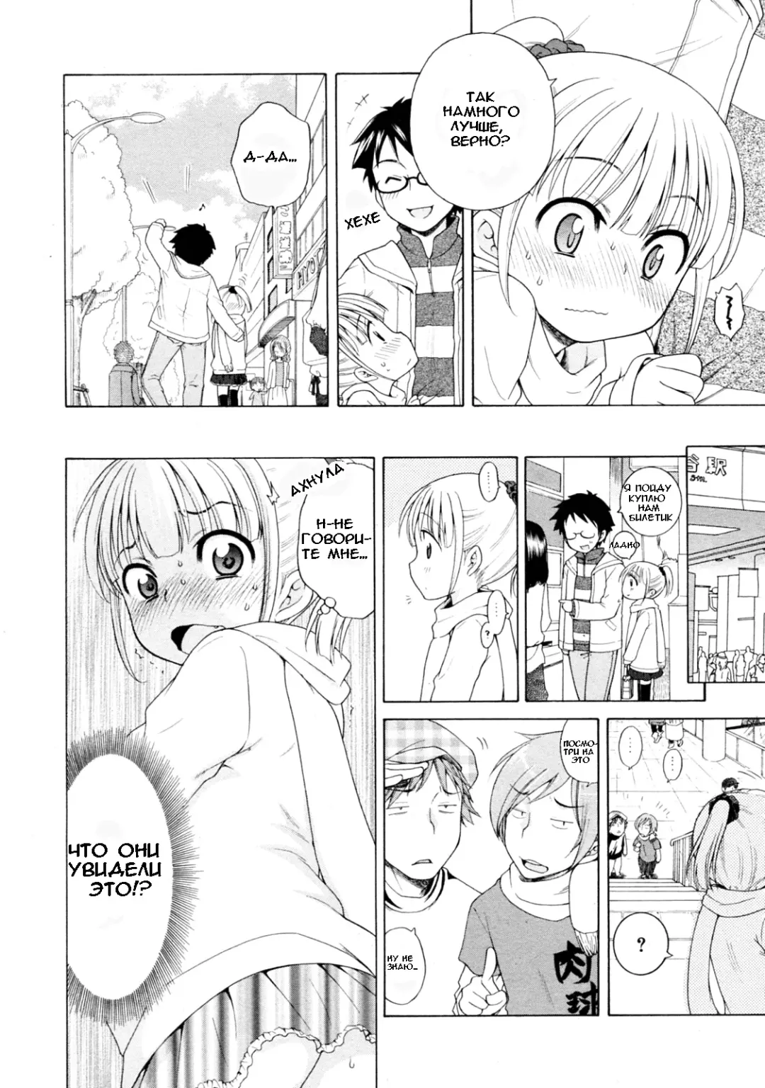 [Inuboshi] Peach x Date Fhentai - Page 4