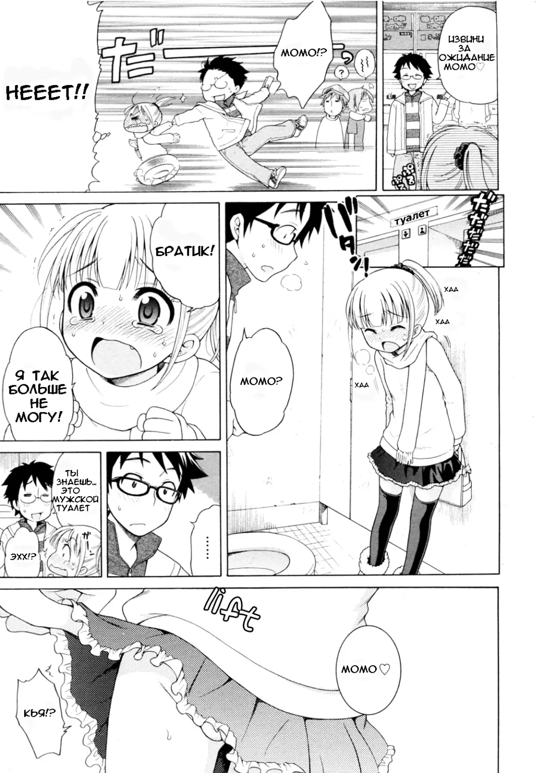 [Inuboshi] Peach x Date Fhentai - Page 5