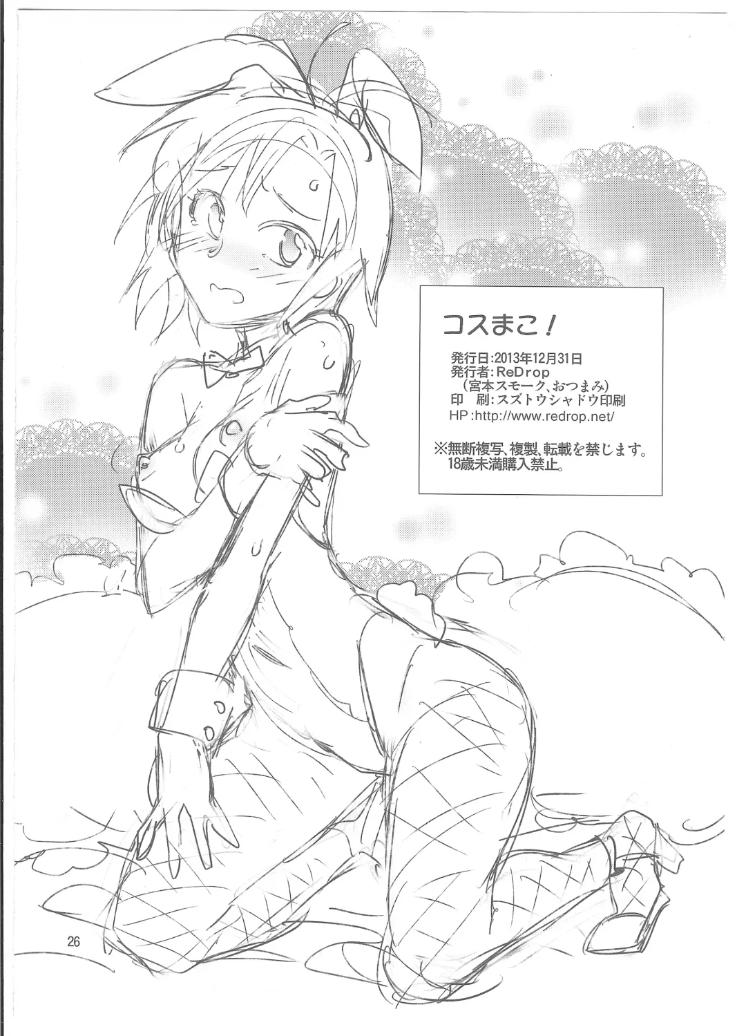 [Otsumami] Cos-Mako! Fhentai - Page 25