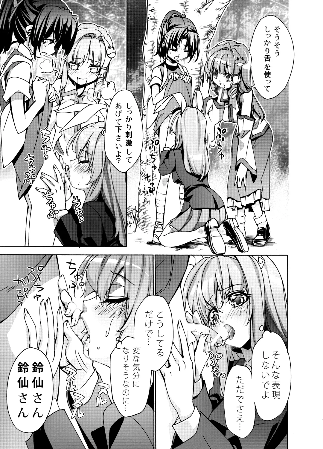 [Ichikawa Ryuunosuke] Sanae Udon Hitotama Fhentai - Page 12