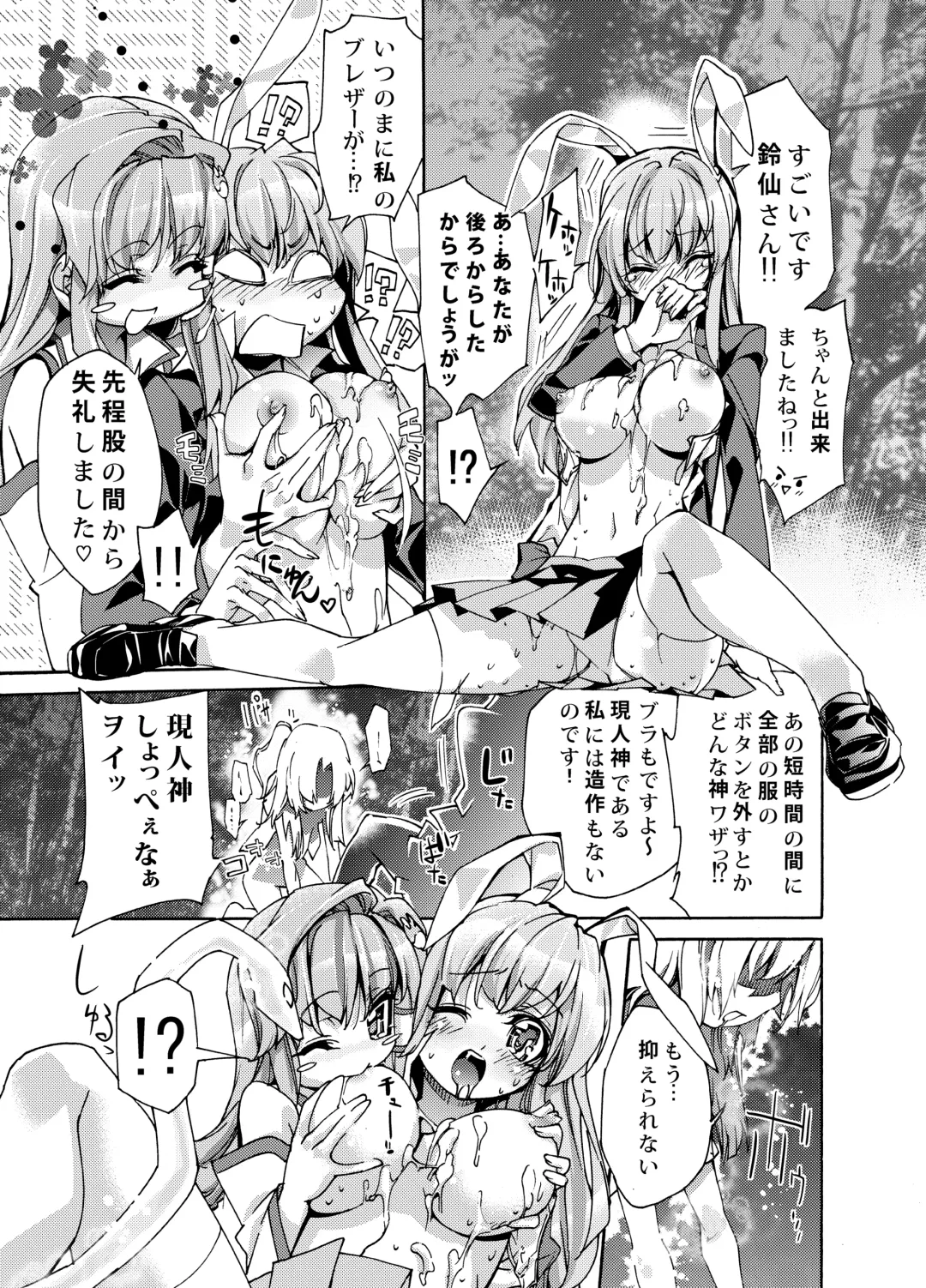 [Ichikawa Ryuunosuke] Sanae Udon Hitotama Fhentai - Page 18