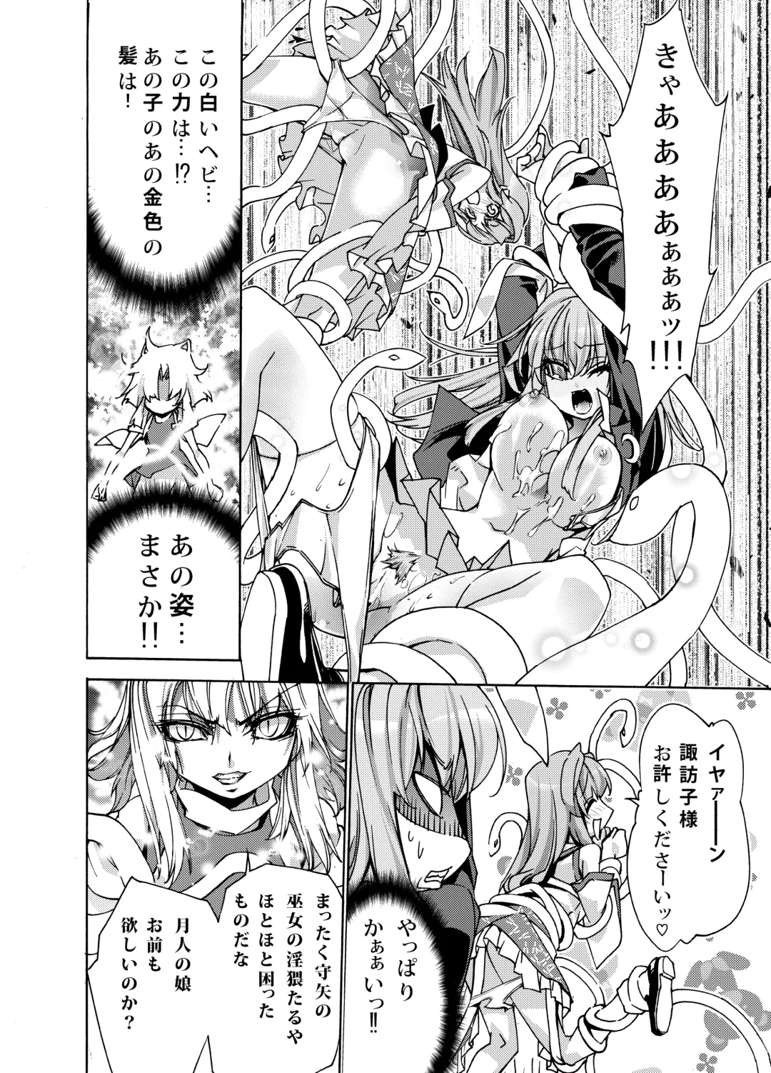 [Ichikawa Ryuunosuke] Sanae Udon Hitotama Fhentai - Page 19