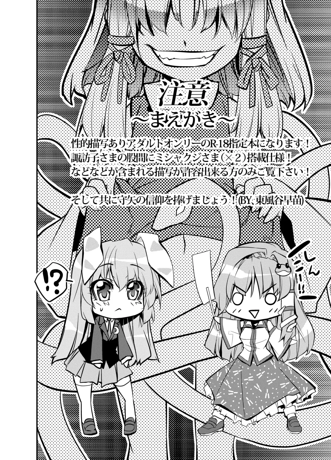 [Ichikawa Ryuunosuke] Sanae Udon Hitotama Fhentai - Page 3