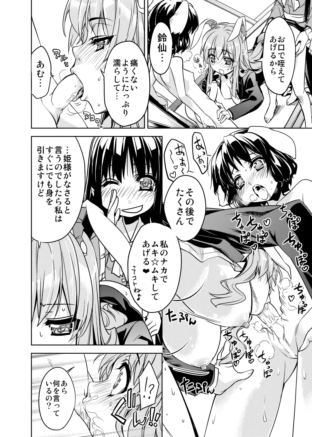 [Ichikawa Ryuunosuke] Sanae Udon Futatama Fhentai - Page 15