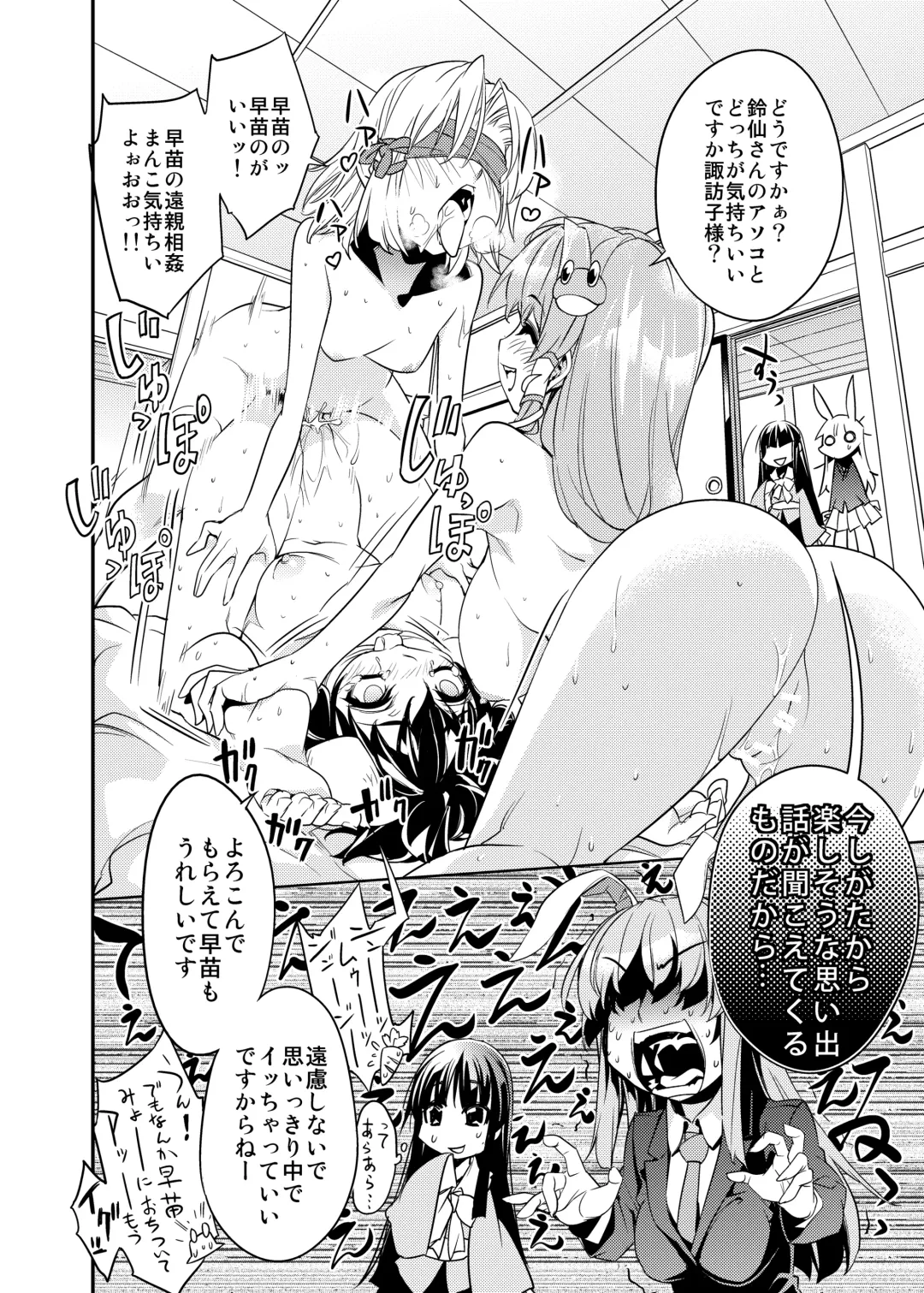 [Ichikawa Ryuunosuke] Sanae Udon Futatama Fhentai - Page 7