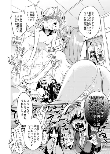 [Ichikawa Ryuunosuke] Sanae Udon Futatama Fhentai - Page 7