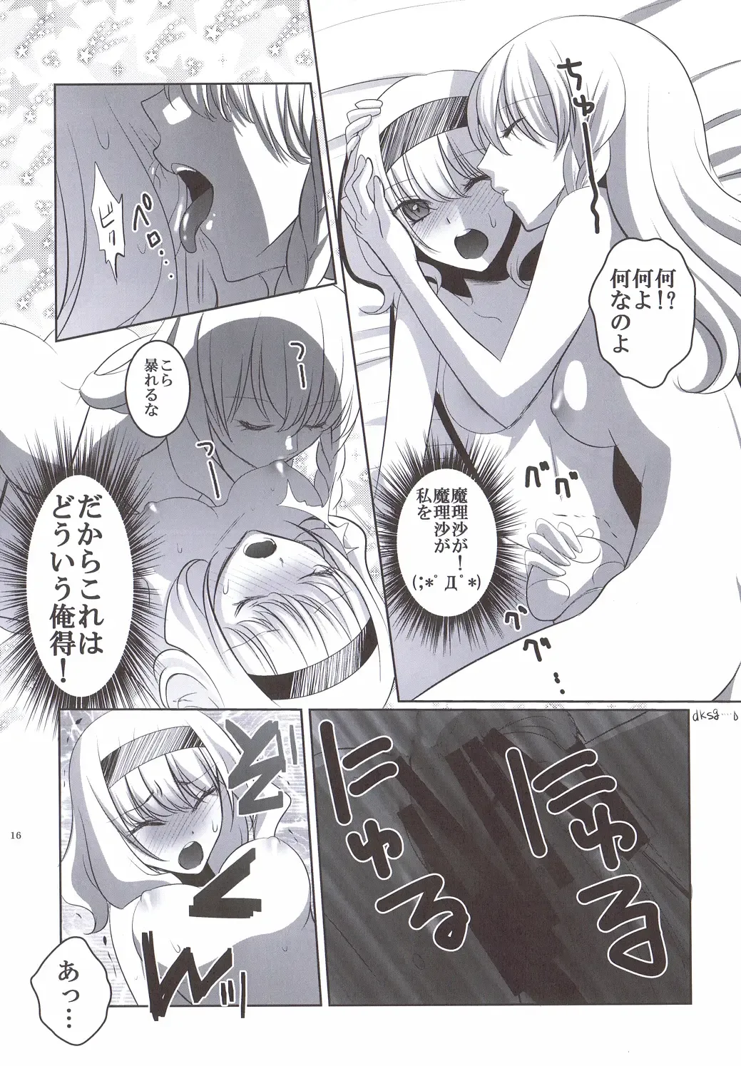 [Hanamo Daiou] Marisa wa Kinoko Power wo Te ni Ireta! Fhentai - Page 15