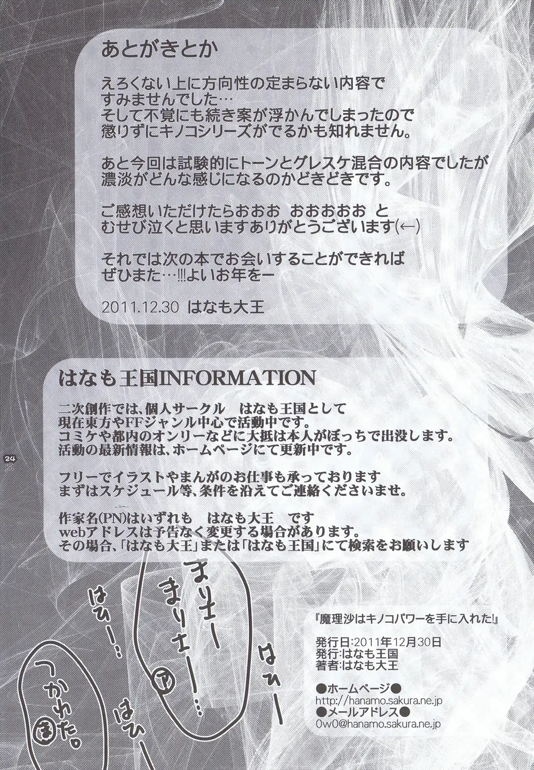 [Hanamo Daiou] Marisa wa Kinoko Power wo Te ni Ireta! Fhentai - Page 23