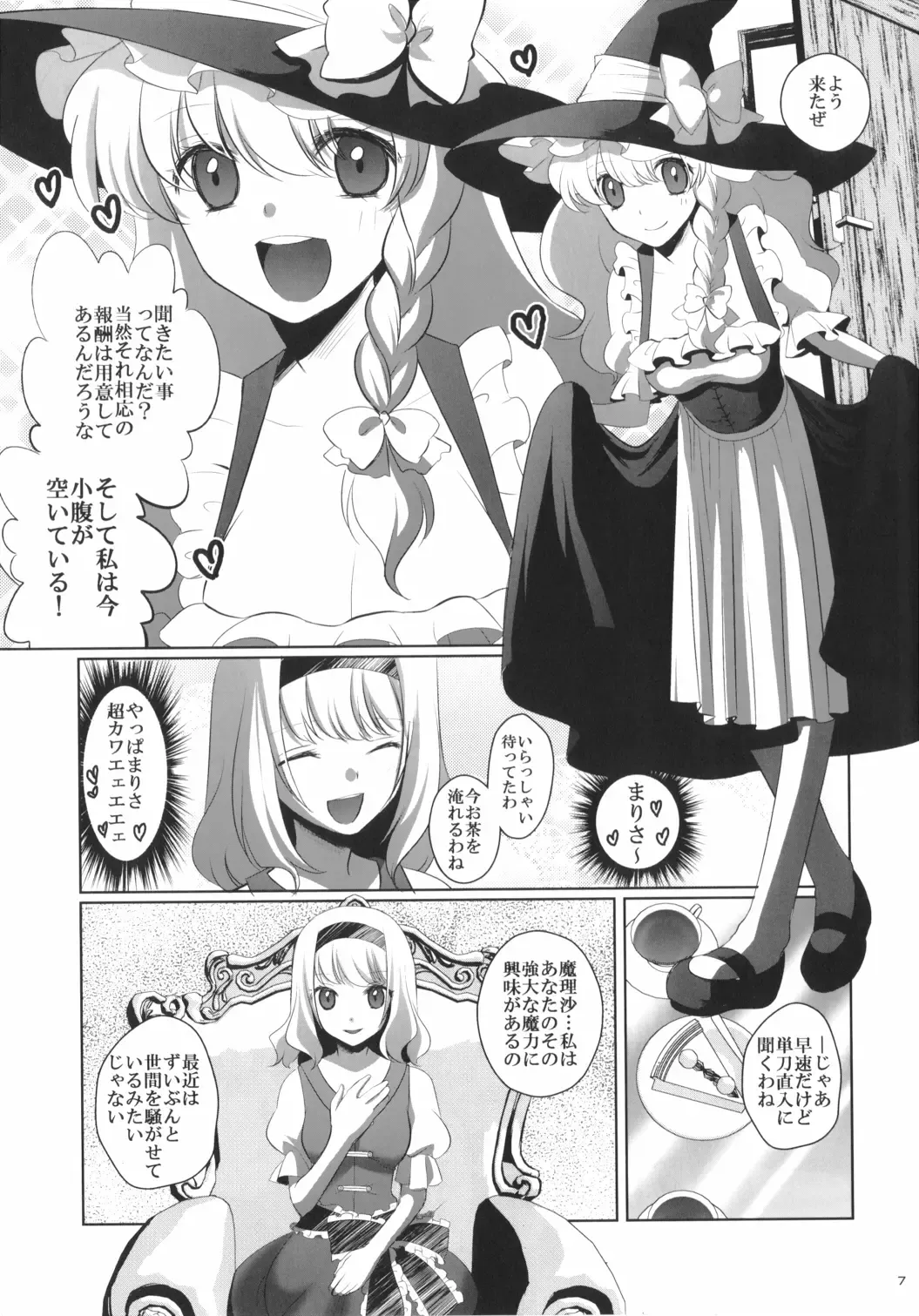 [Hanamo Daiou] Marisa wa Kinoko Power wo Te ni Ireta! Fhentai - Page 6