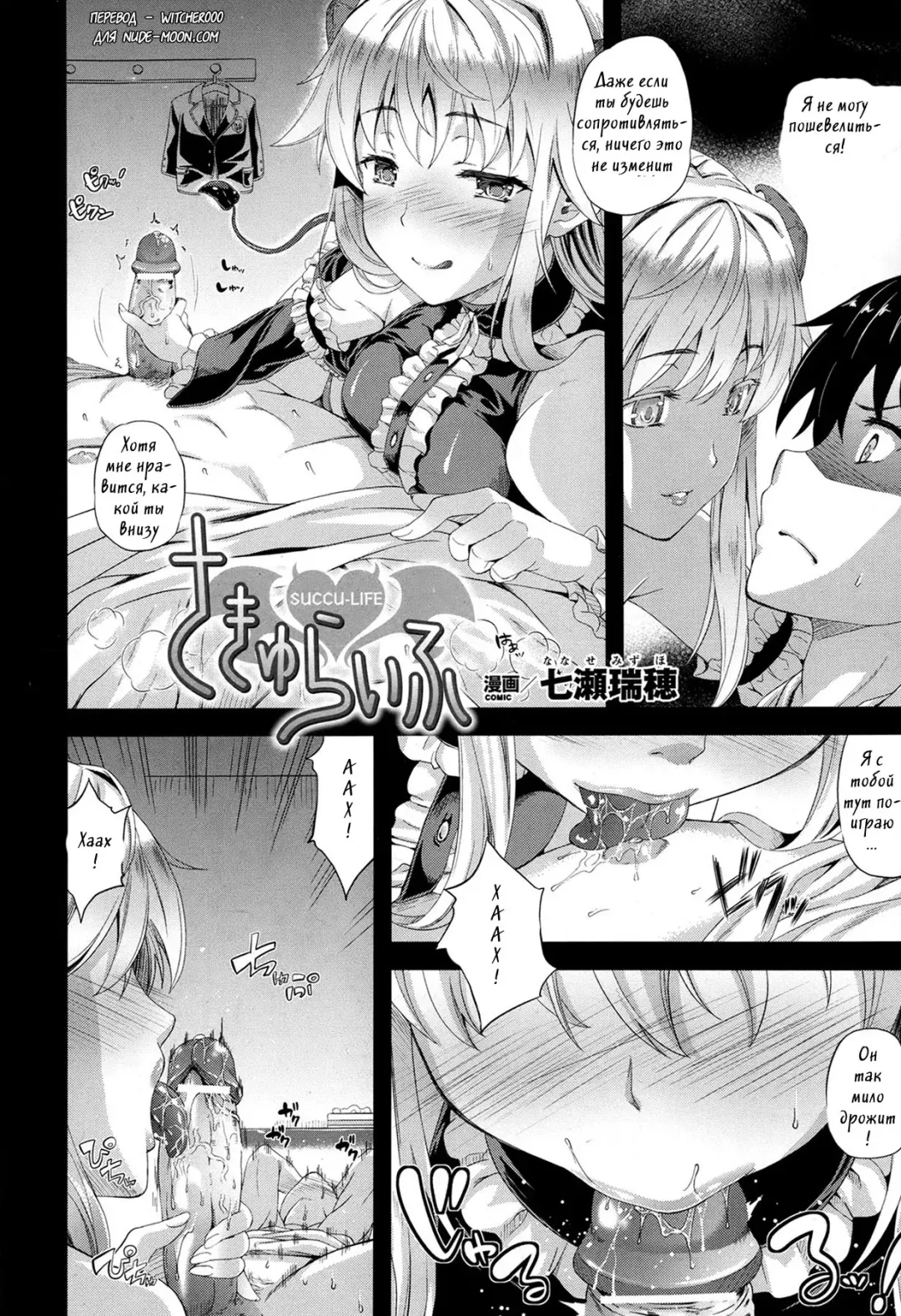 [Nanase Mizuho] Succu Life Fhentai - Page 2