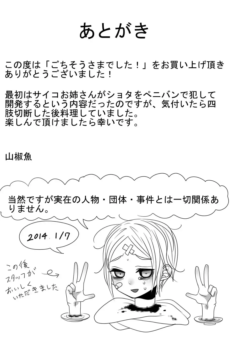 [Sansyouo] Gochisou-sama Deshita Fhentai - Page 32