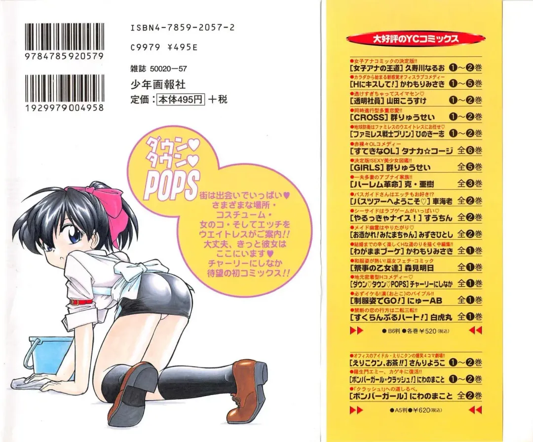 [Charlie Nishinaka] Down Town POPS Fhentai - Page 200