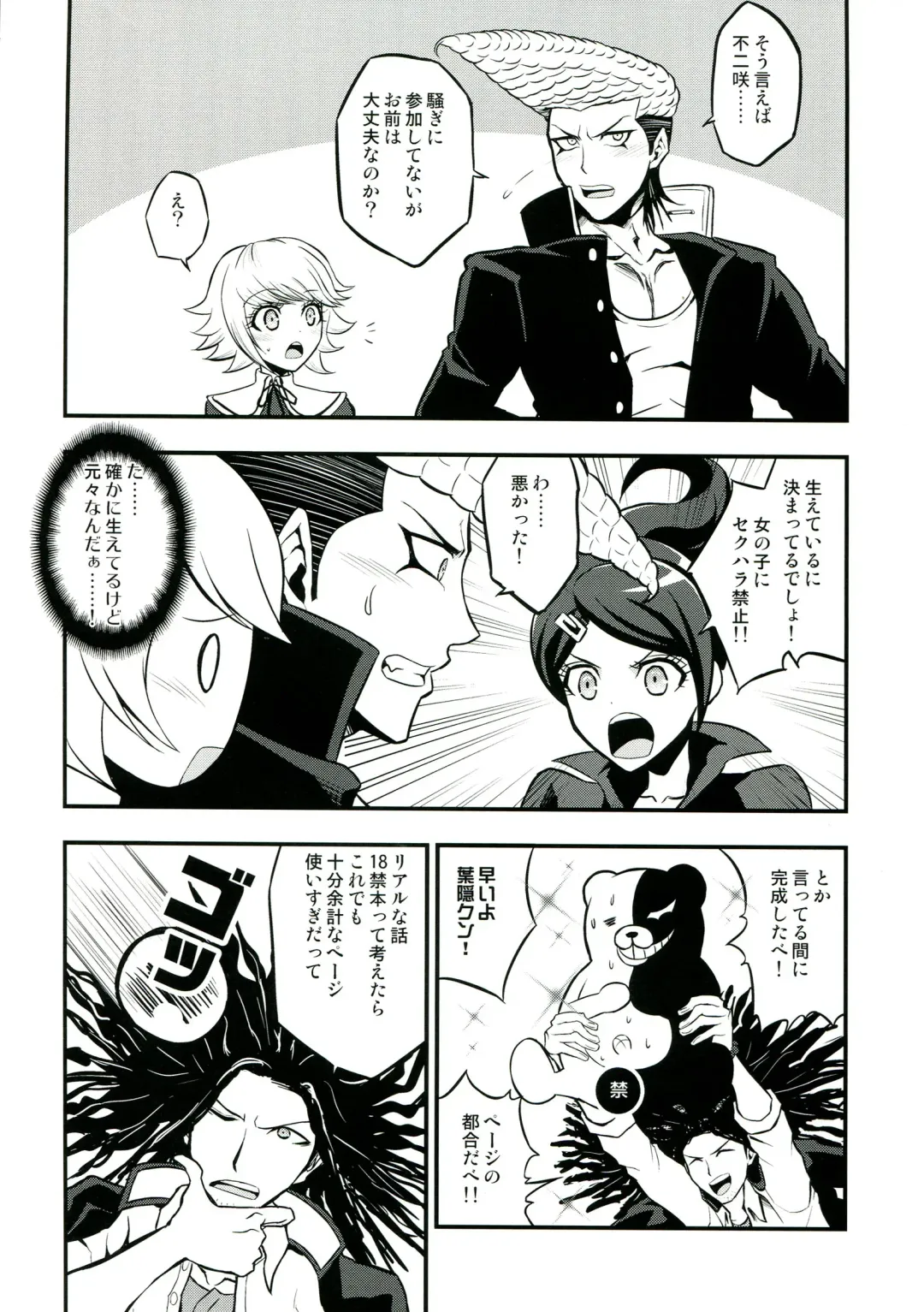 [Bushi] Chou Koukou Kyuu no Futanari Musume tachi ni Monokuma ga Horareru Hon Fhentai - Page 10