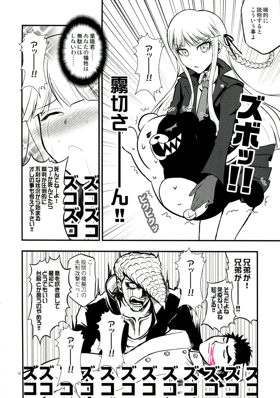 [Bushi] Chou Koukou Kyuu no Futanari Musume tachi ni Monokuma ga Horareru Hon Fhentai - Page 12