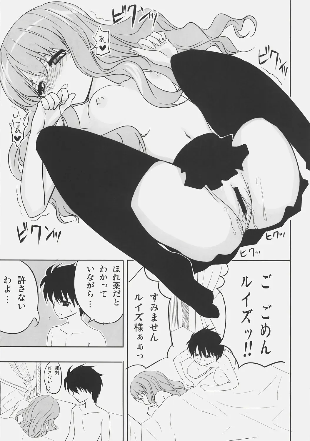 [Matsushita Makako - Rakko] Zero Shiki Fhentai - Page 16