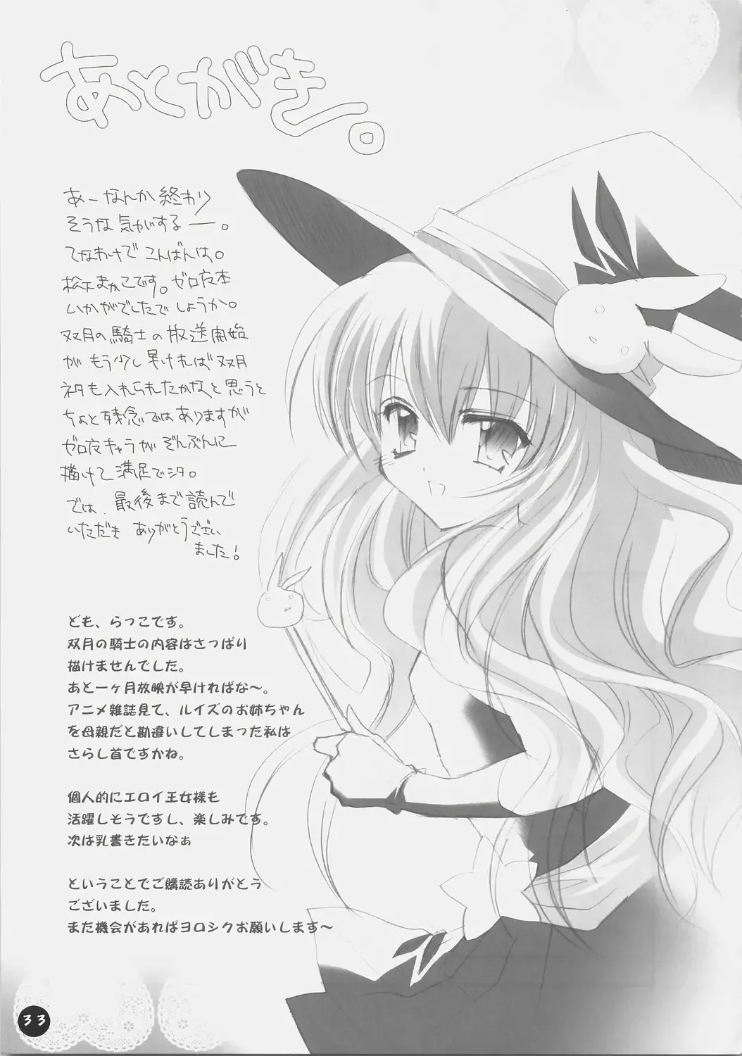 [Matsushita Makako - Rakko] Zero Shiki Fhentai - Page 32