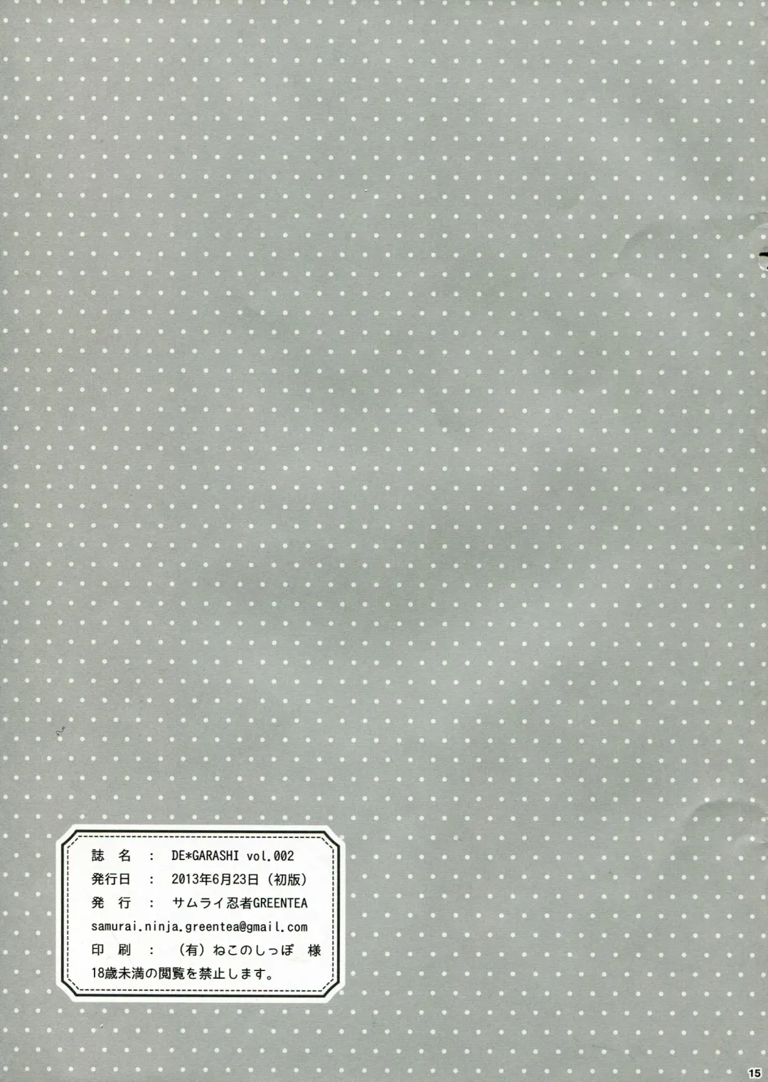 DE*GARASHI vol.002 Fhentai - Page 15