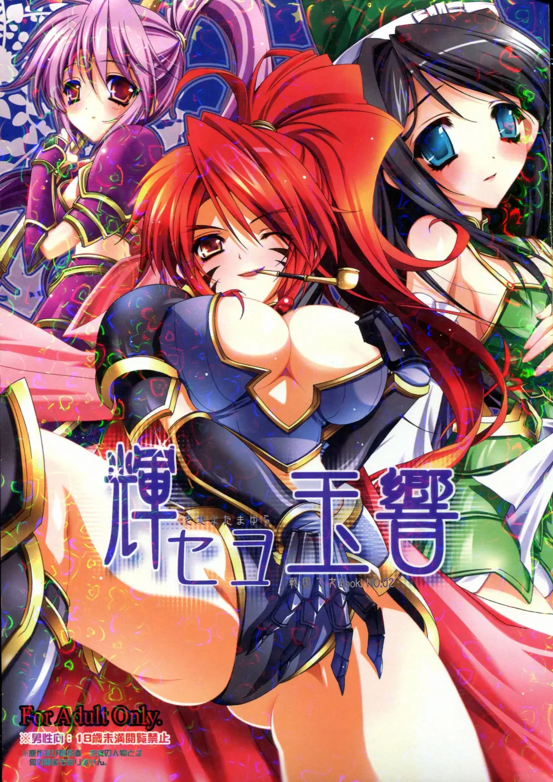 [Kamishiro Midorimaru - Quanxing] Kiseyo Tamayura Fhentai - Page 1