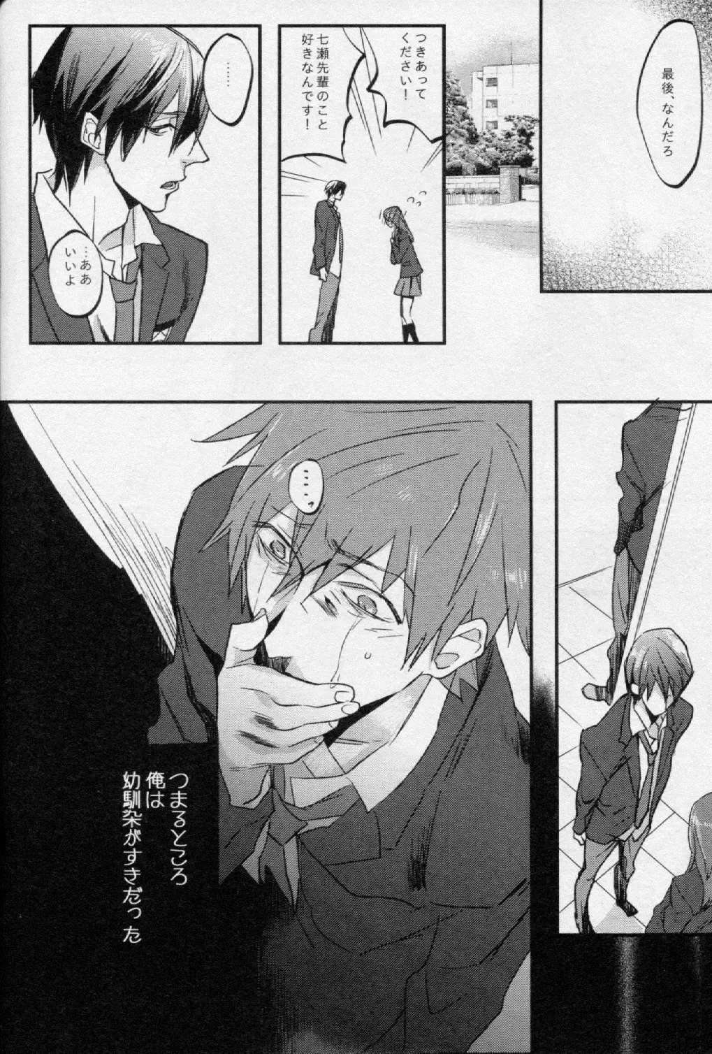 [Tropical Matsuda] Tsumi to Batsu Fhentai - Page 21