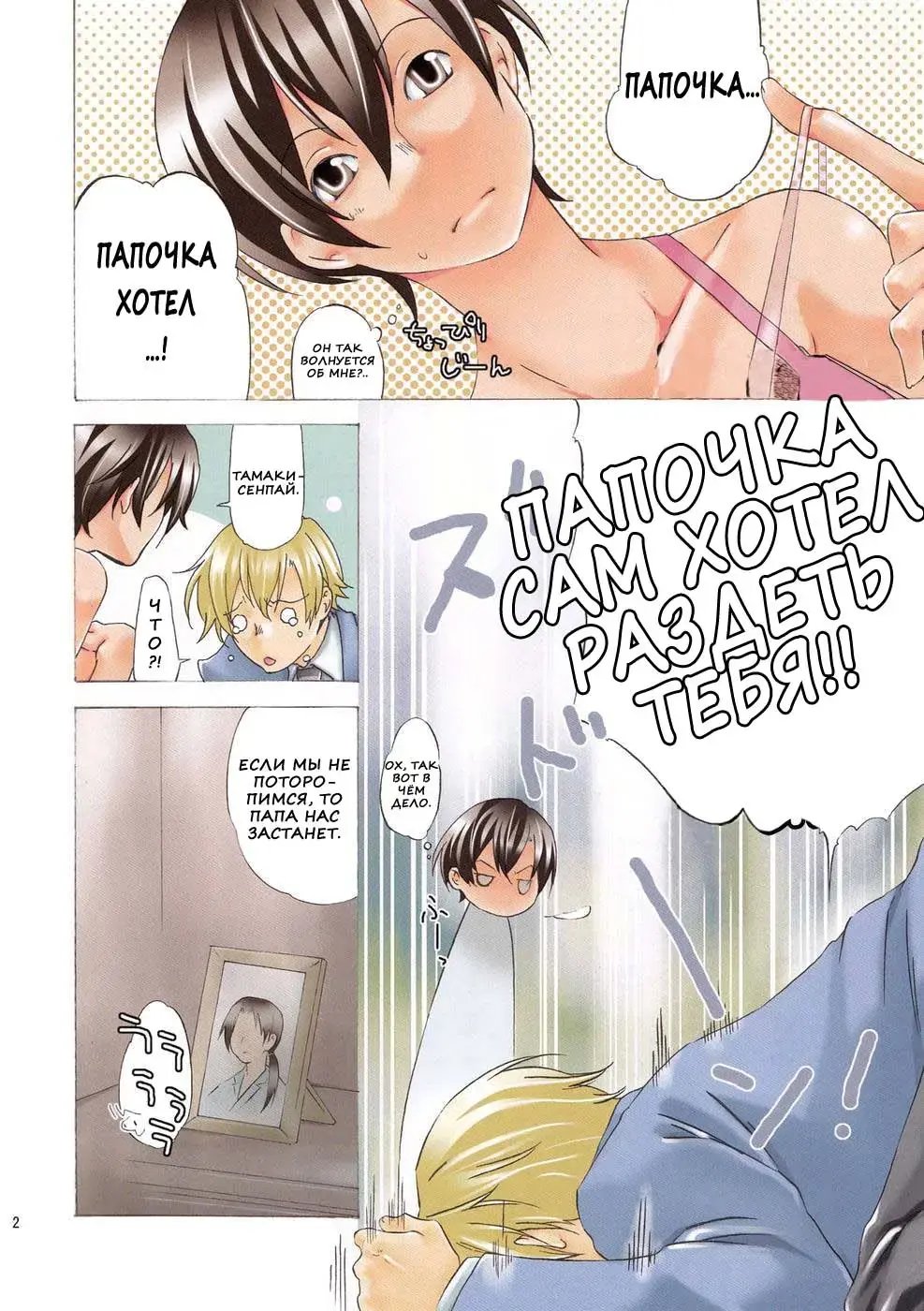 [Kamimiya Kozue] Inu to Ousama Fhentai.net - Page 2