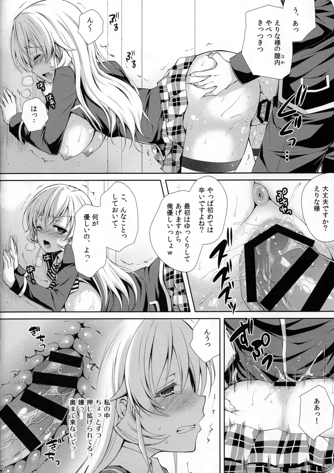 [Crowe] Erina-sama wa Ore no Seidorei Fhentai - Page 19