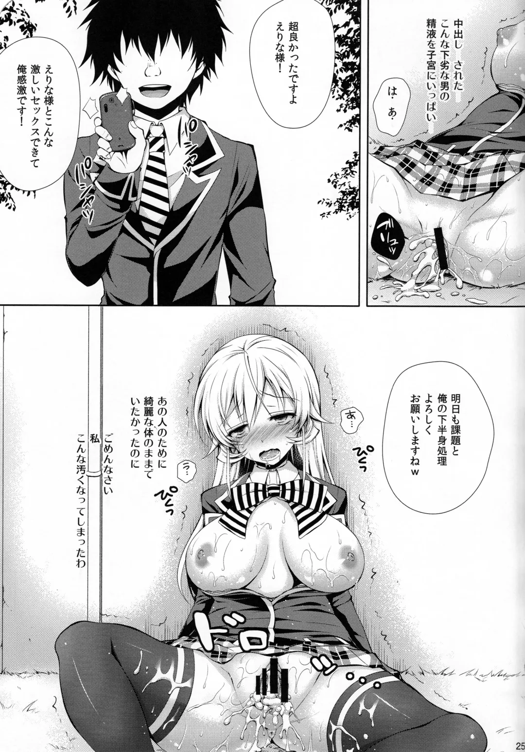 [Crowe] Erina-sama wa Ore no Seidorei Fhentai - Page 24