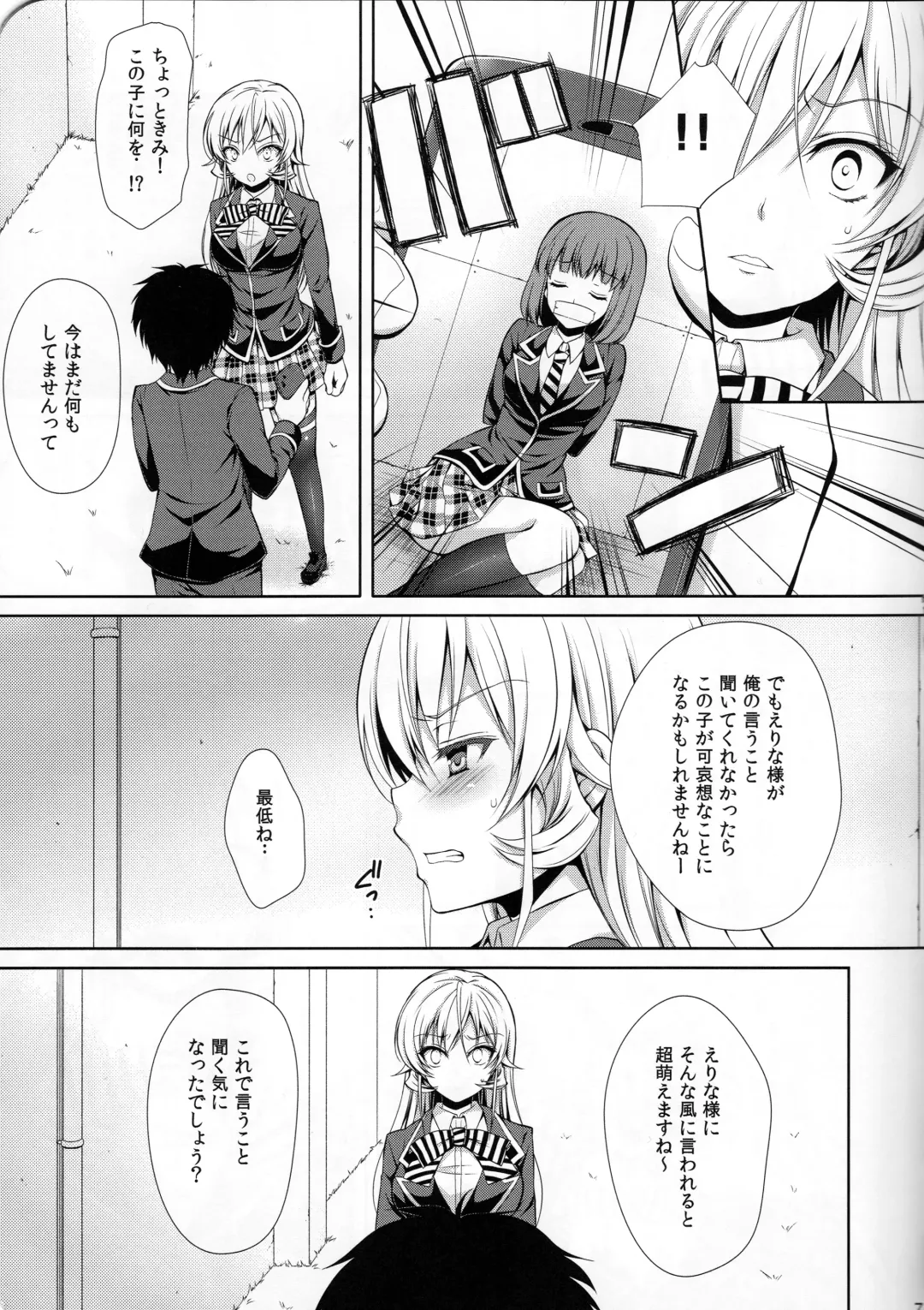 [Crowe] Erina-sama wa Ore no Seidorei Fhentai - Page 6
