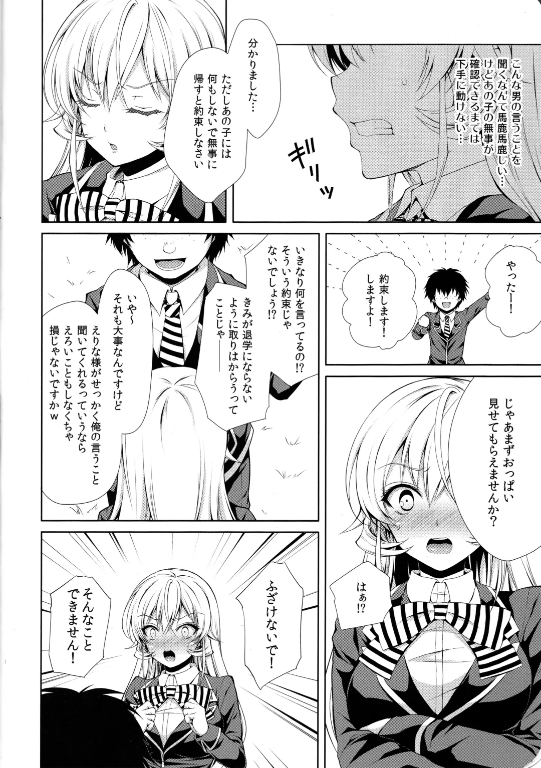 [Crowe] Erina-sama wa Ore no Seidorei Fhentai - Page 7