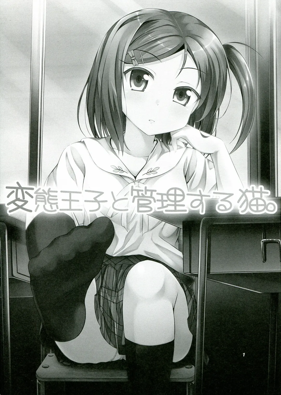 [Samidare Setsuna] Hentai Ouji to Kanri suru Neko. Fhentai - Page 3