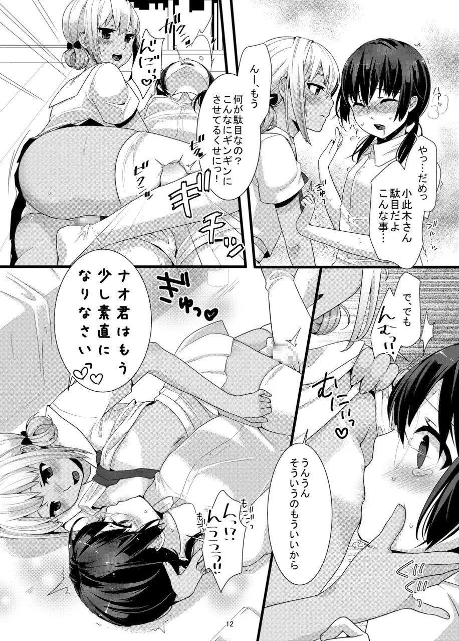 [Lucie] ChocoLove Fhentai - Page 12